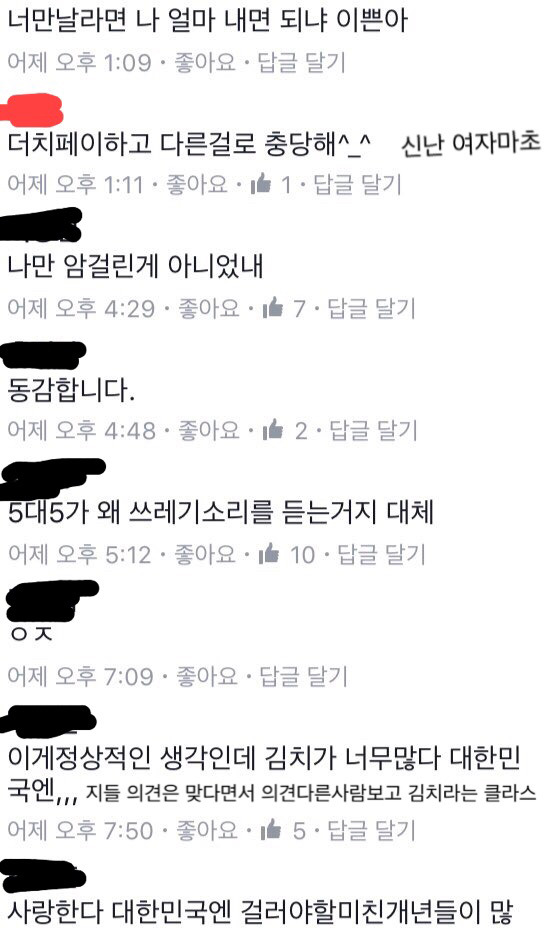 페이스북하다가 짜증날때.jpg (feat.여자마초) | 인스티즈