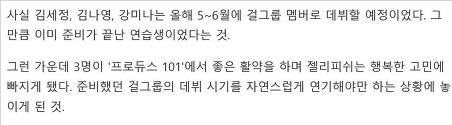 김나영, 강미나, 김세정 원래 데뷔예정이었음......... (프로듀스101) | 인스티즈