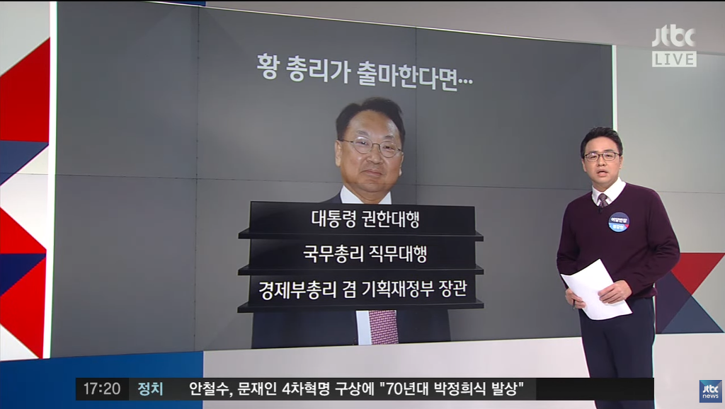 황교안이 대선출마 하게된다면 | 인스티즈