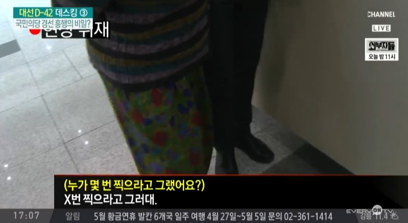 국민의당 경선 동원 의혹 | 인스티즈