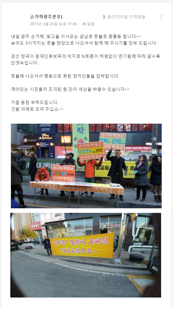 촛불집회에서 손가혁의 분탕질 | 인스티즈