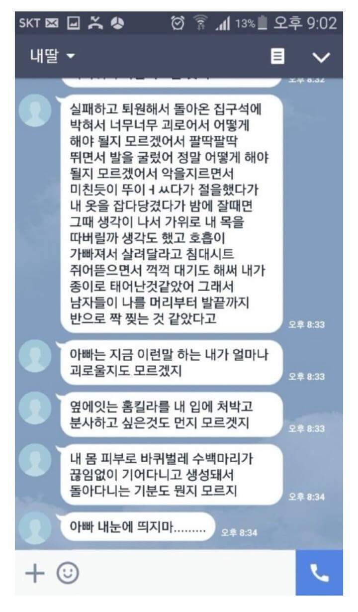 [지식in] 25살. 아직도 트라우마를 안고 사는 딸. 구원할 수 있을까요? | 인스티즈
