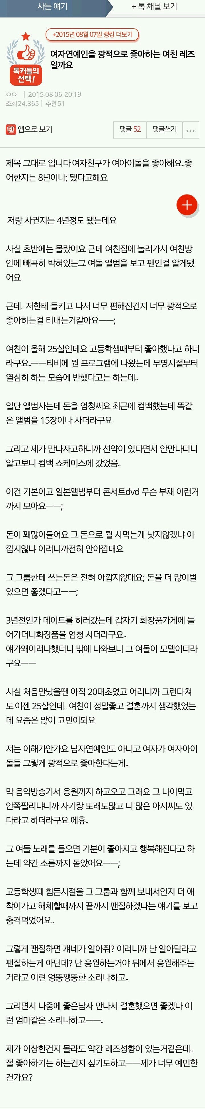 여자연예인을 광적으로 좋아하는 여친 레즈일까요.JPG | 인스티즈