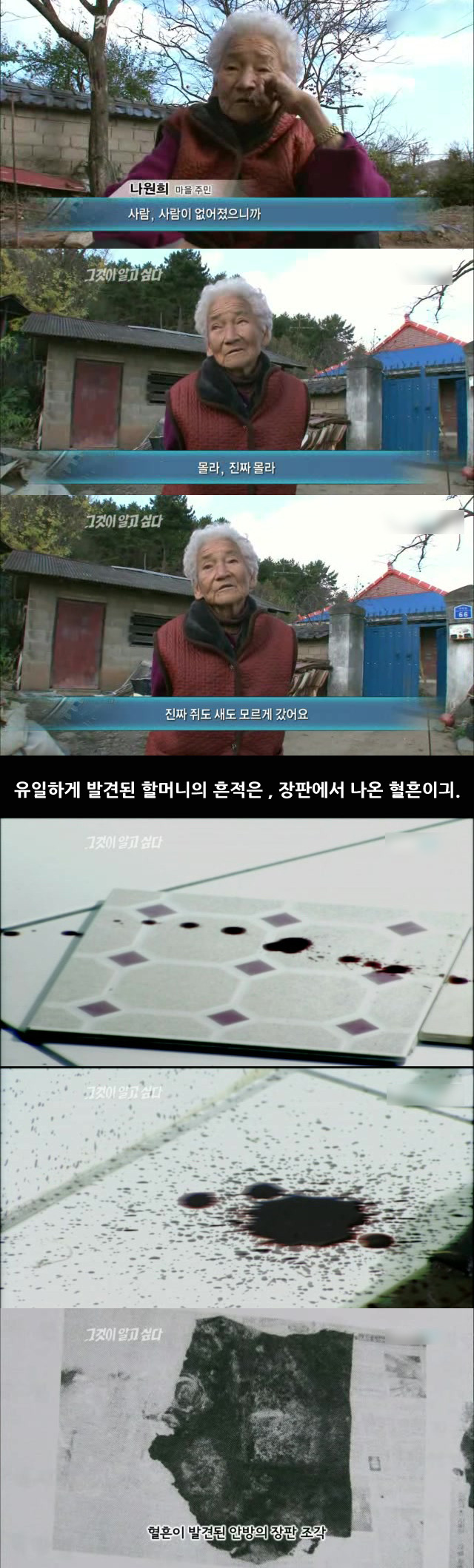 개인적으로 그것이 알고싶다에서 가장 무서웠던 에피소드 | 인스티즈