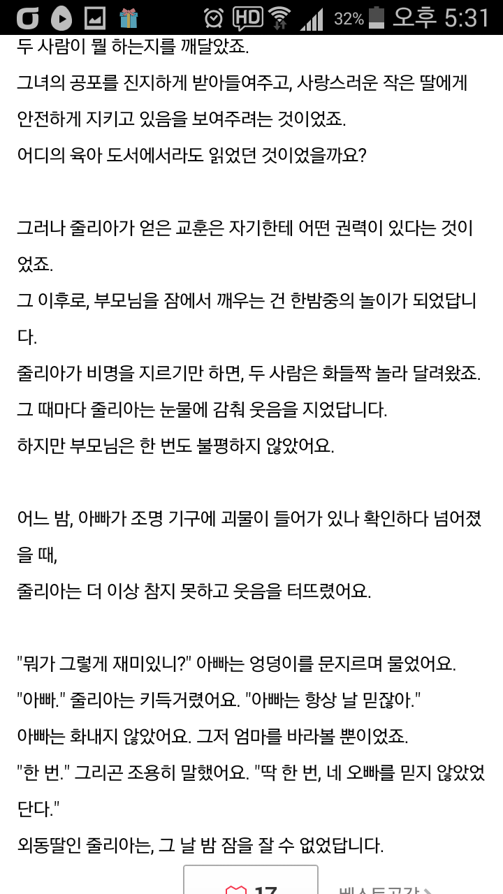 줄리아는 똑똑한 아이였어요 (번역 괴담) | 인스티즈