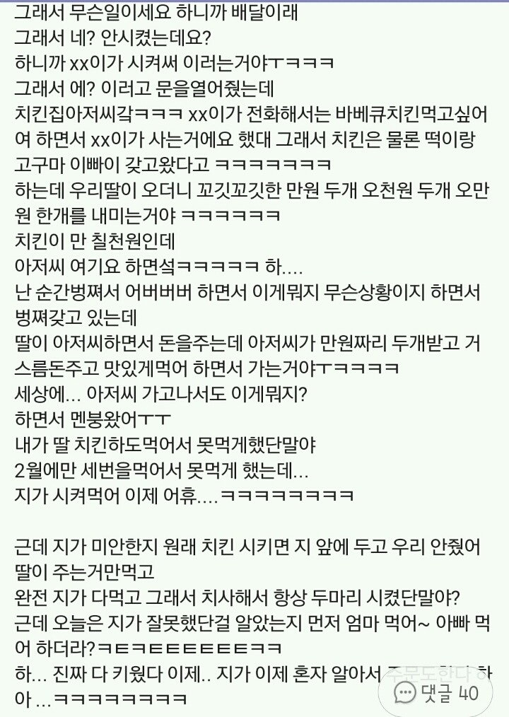 이 맛에 딸 키우나 봅니다 | 인스티즈