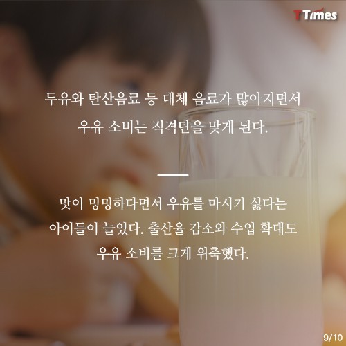 우유 몰락의 역사.jpg | 인스티즈