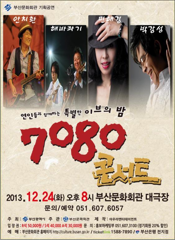 7080콘서트 이미지