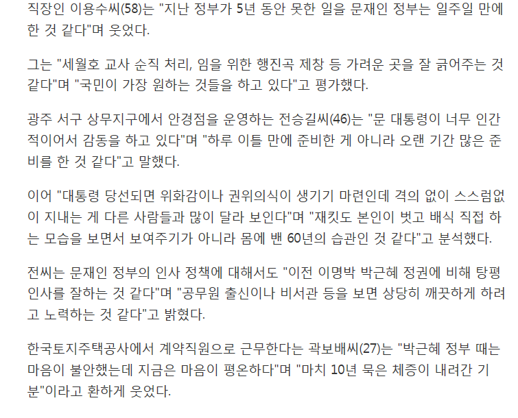 문재인 대통령 취임 일주일- 웃음꽃 핀 광주 | 인스티즈