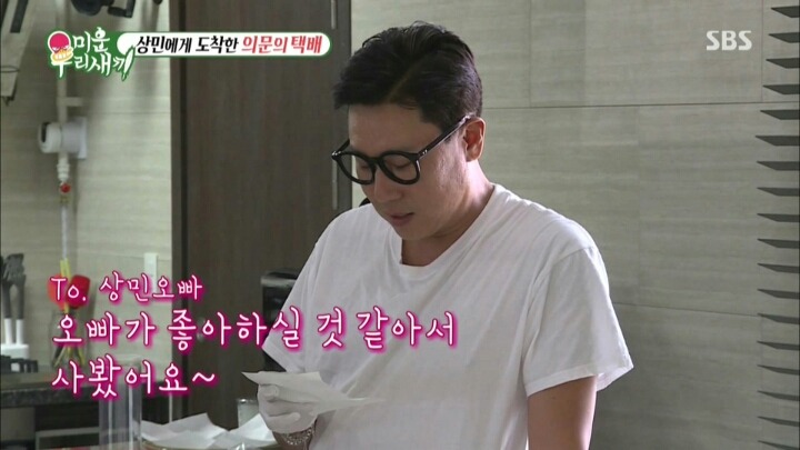 상민에게 도착한 의문의 택배 | 인스티즈