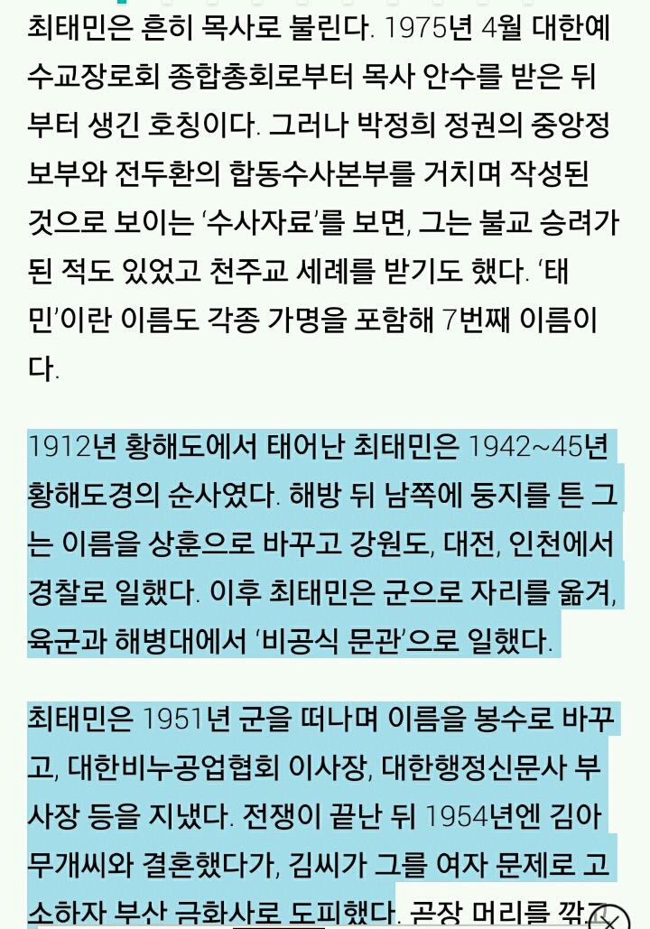 최태민의 과거 | 인스티즈