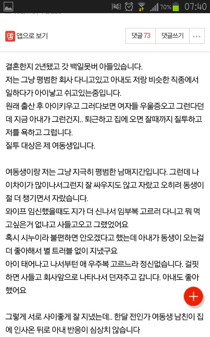 아내 질투때문에 미치겠습니다 | 인스티즈