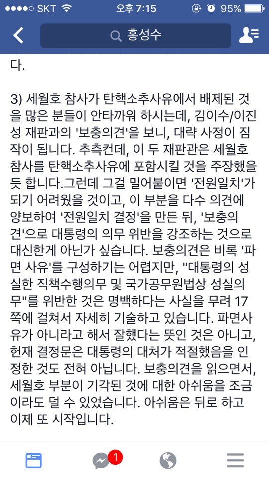 탄핵사유에 세월호가 배제된이유.jpg | 인스티즈