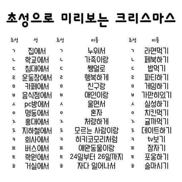 초성으로 미리 보는 크리스 마스 ^^ | 인스티즈