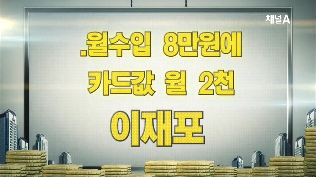 카드때문에 발목잡혔던 이재포.jpg | 인스티즈