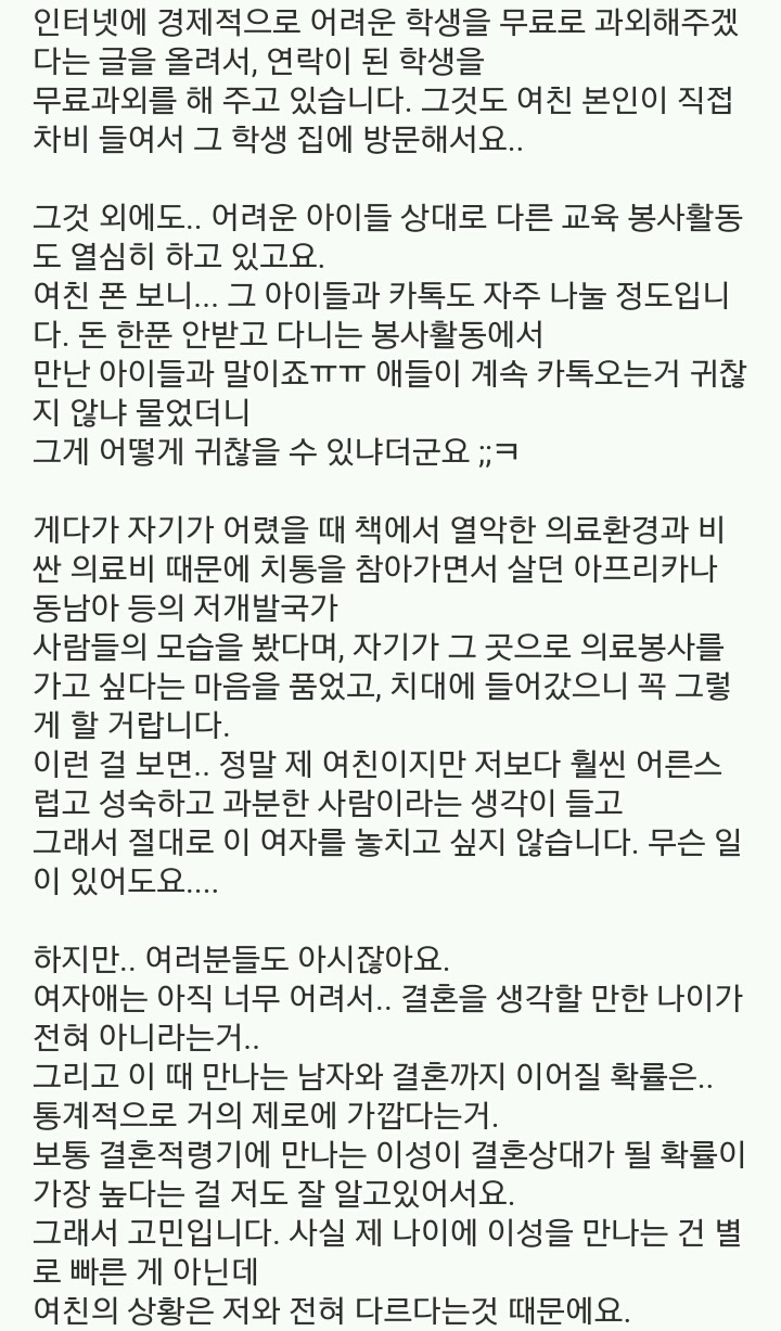 여자친구와 정말 간절하게.. 미친듯이 결혼하고 싶습니다ㅠㅠㅠㅠ | 인스티즈