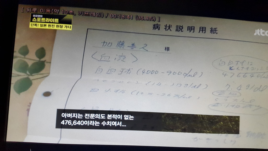 일본 원전사고 관련 JTBC 다큐입니다 | 인스티즈