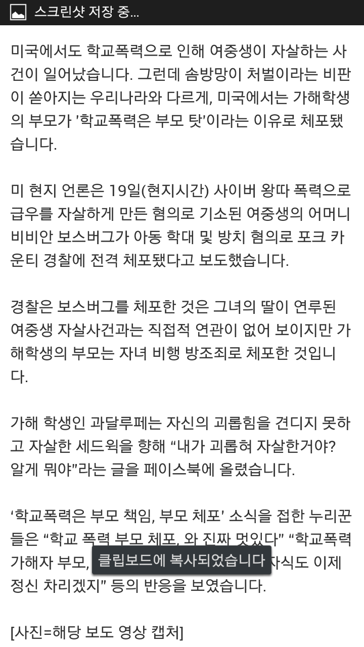 학교폭력 가해학생 부모를 체포한 미국 경찰 | 인스티즈