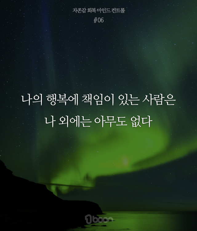 자존감을 회복시켜주는 문구들 | 인스티즈