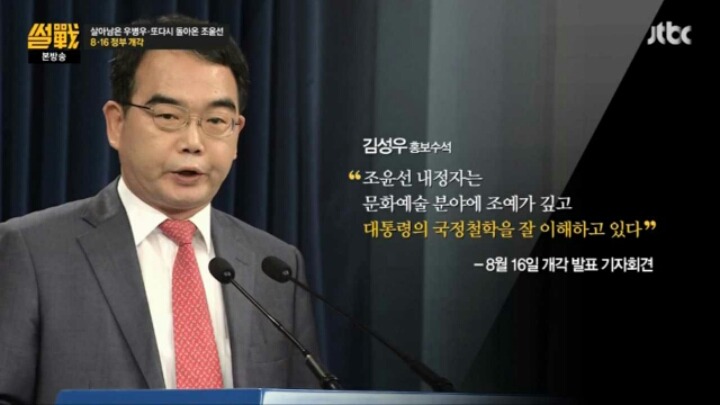 썰전 청와대 장관 3명 교체하는 이유 | 인스티즈