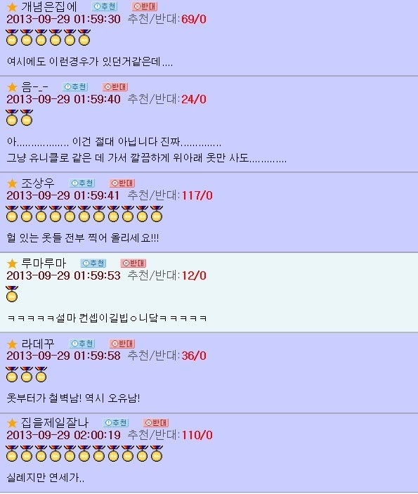 오유 패게 레전드이자 명물이 된 패션고자 소개팅남 코디사건 | 인스티즈