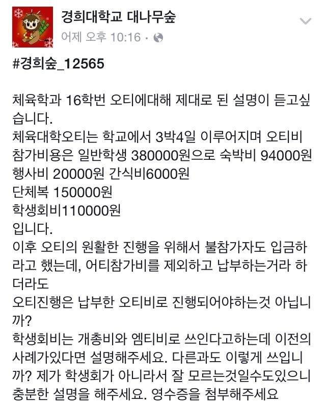 펌글) 경희대 체대 오티 참가비용이 38만원... | 인스티즈