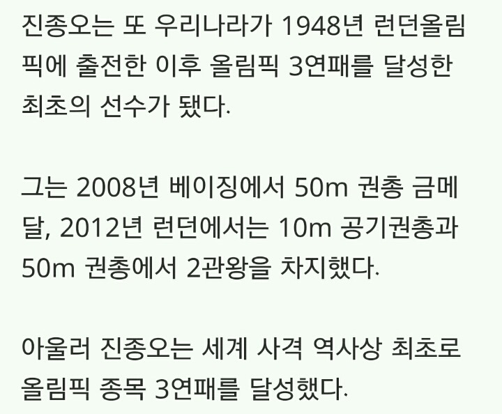 진종오 선수가 세운 기록 | 인스티즈
