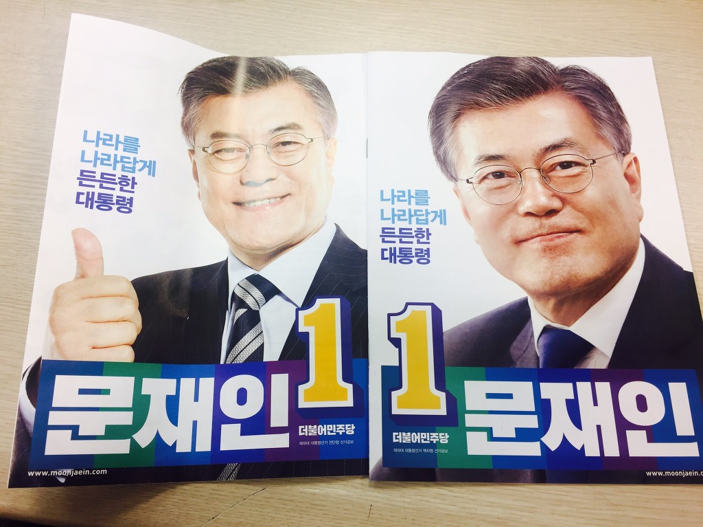 문재인 선거공보 그리고 광화문 | 인스티즈
