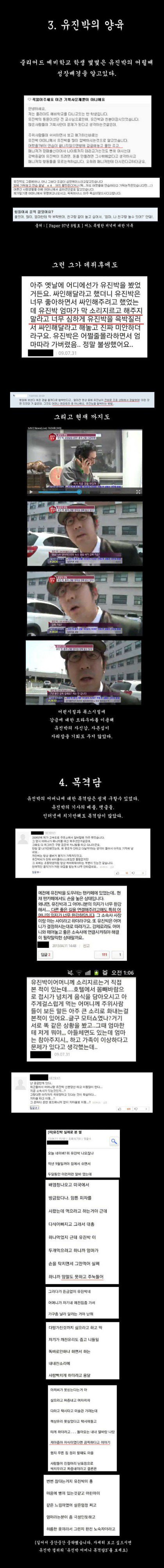 천재 바이올리니스트 유진박이 망가진 이유 | 인스티즈