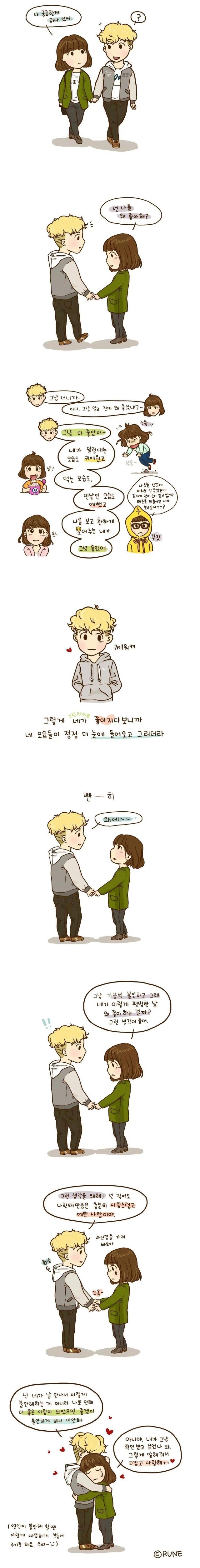 자기는 내가 왜 좋아? 만화 풀버젼 | 인스티즈