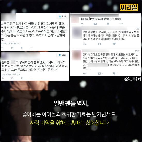  '홈마'가 뭔지 아시나요? | 인스티즈