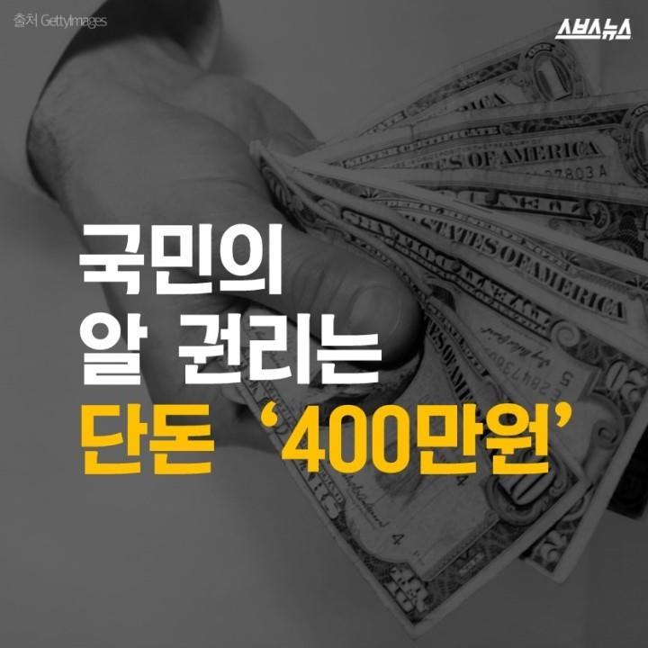 국민의 알 권리가 단돈 400만원... | 인스티즈