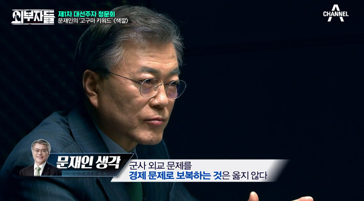 [외부자들] 사드 배치와 중국에 대한 문재인의 입장 | 인스티즈