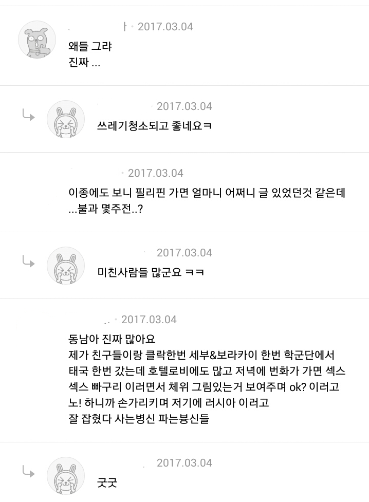 필리핀 성매매 한인 9명 체포 기사가 뜨자 태세전환하는 임종 회원들 | 인스티즈