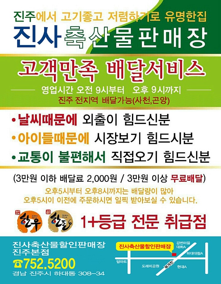진주축산물할인판매장 이미지