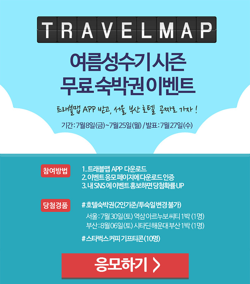 트래블스토어 이미지