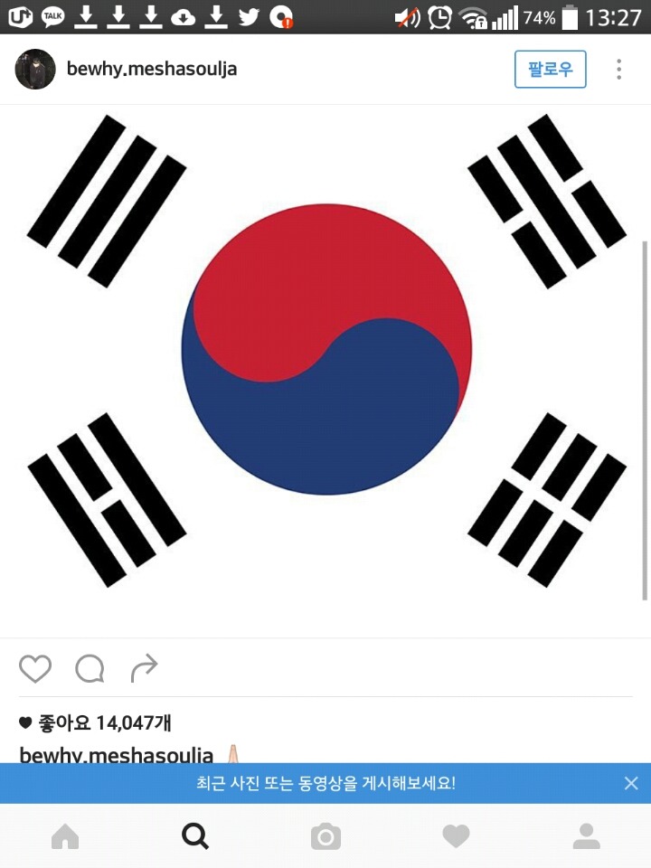 SNS에 태극기올린 연예인들 | 인스티즈