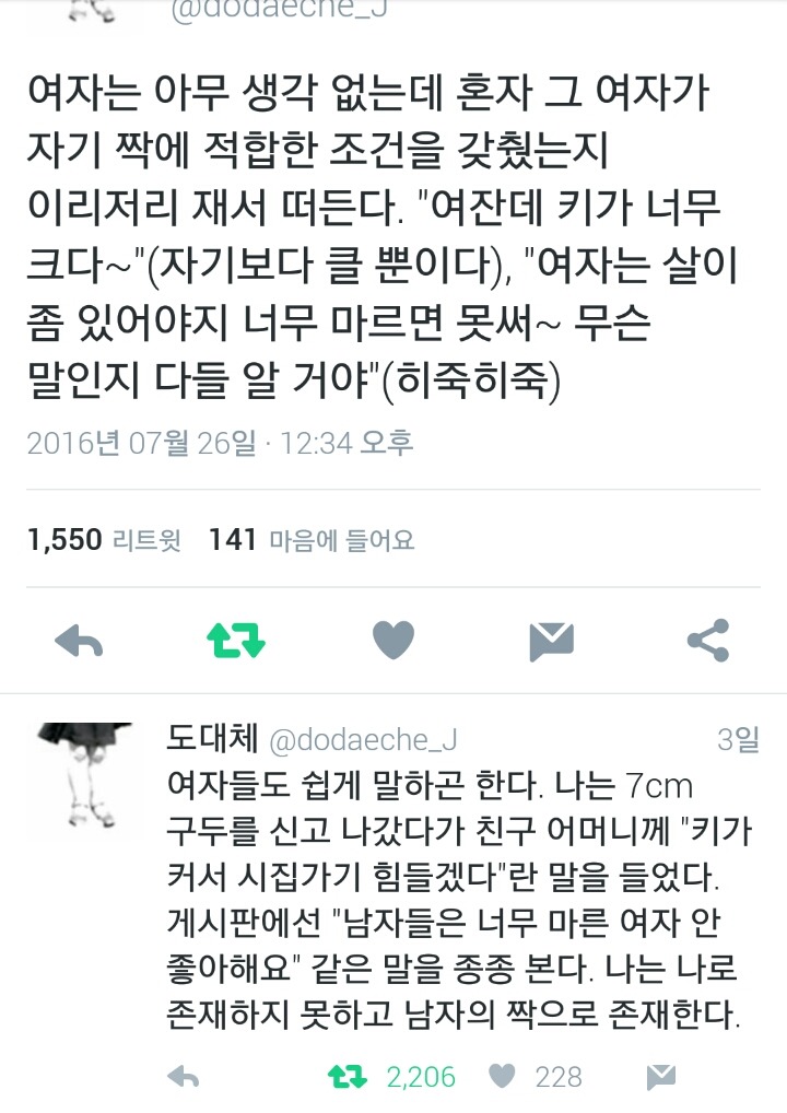 한국 사회에서 여성의 위치란.twt | 인스티즈
