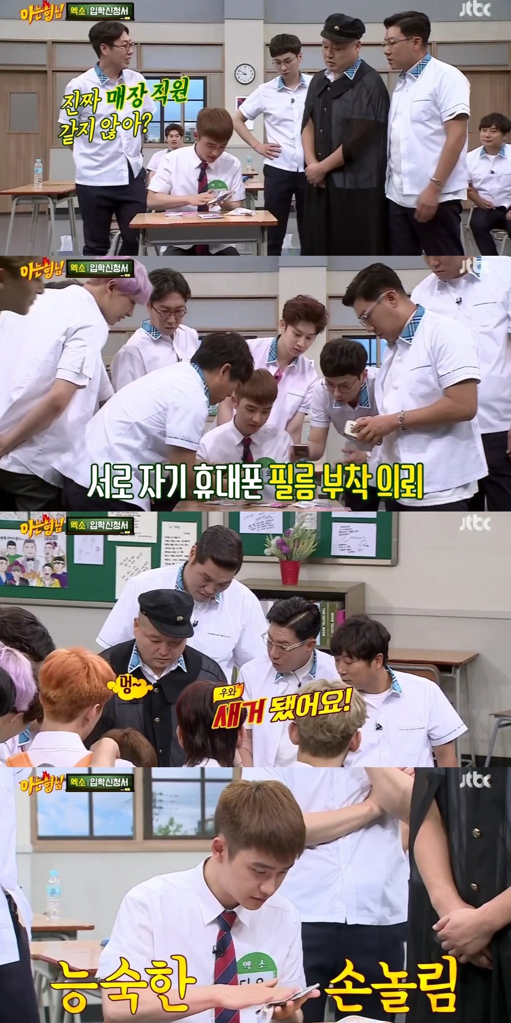 [아는형님] 전학생 게스트들 견제하는 아형멤버들 | 인스티즈