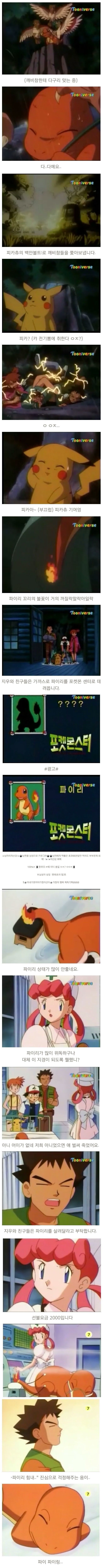 파이리 넌 내꺼야!! | 인스티즈