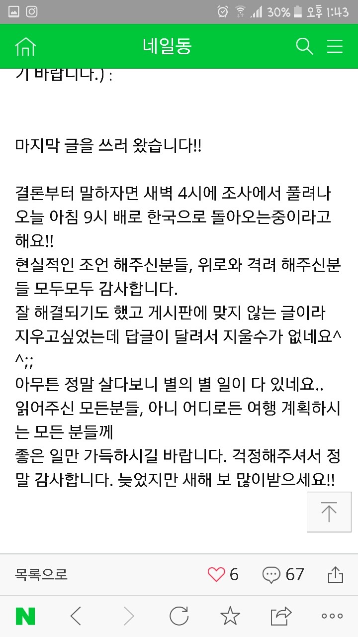 에이비앤비 사고 사례 | 인스티즈