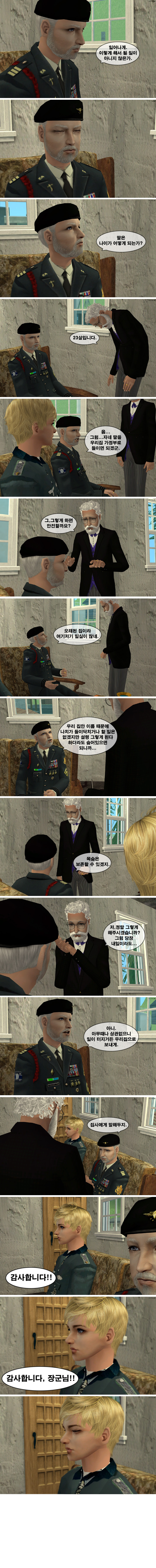 [제2차세계대전] 작전명 헬레나제1화 첫눈에 반하다 | 인스티즈