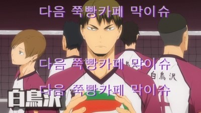 애니 덕후들에게있어 이 중 가장 기쁘거나 충격적인 소식은?(feat.하이큐 중대발표) | 인스티즈