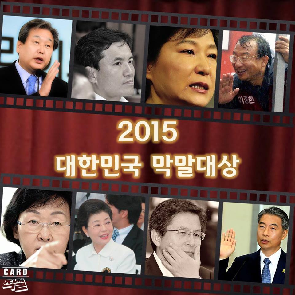 2015 대한민국 막말대상 | 인스티즈