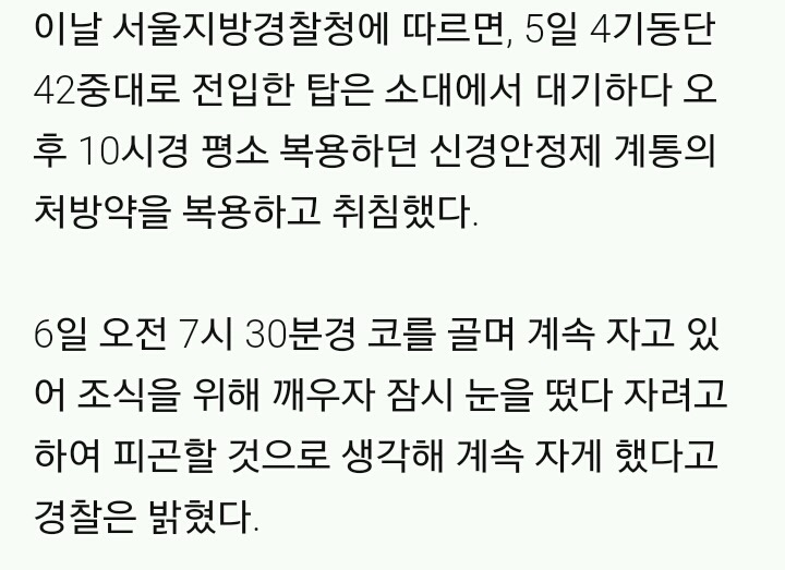 이와중에 군대 특혜 받고 있던거 들통난 탑 | 인스티즈