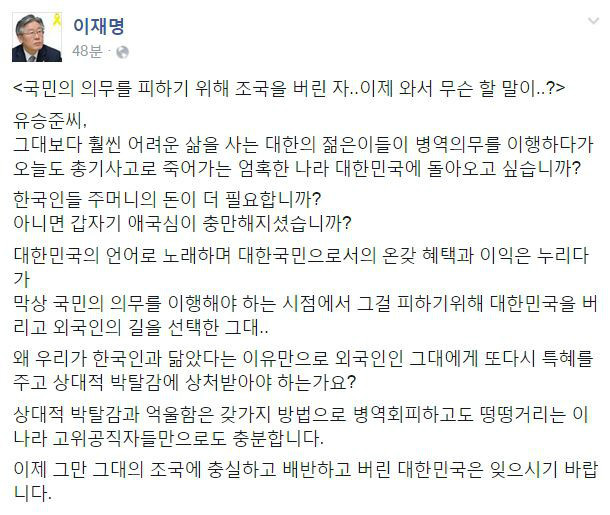 유승준에게 팩트폭행한 이재명 시장 | 인스티즈