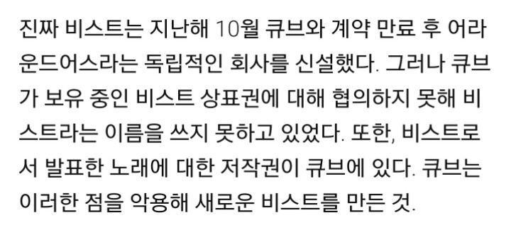 큐브 이름만으로 비스트 될수없다 | 인스티즈