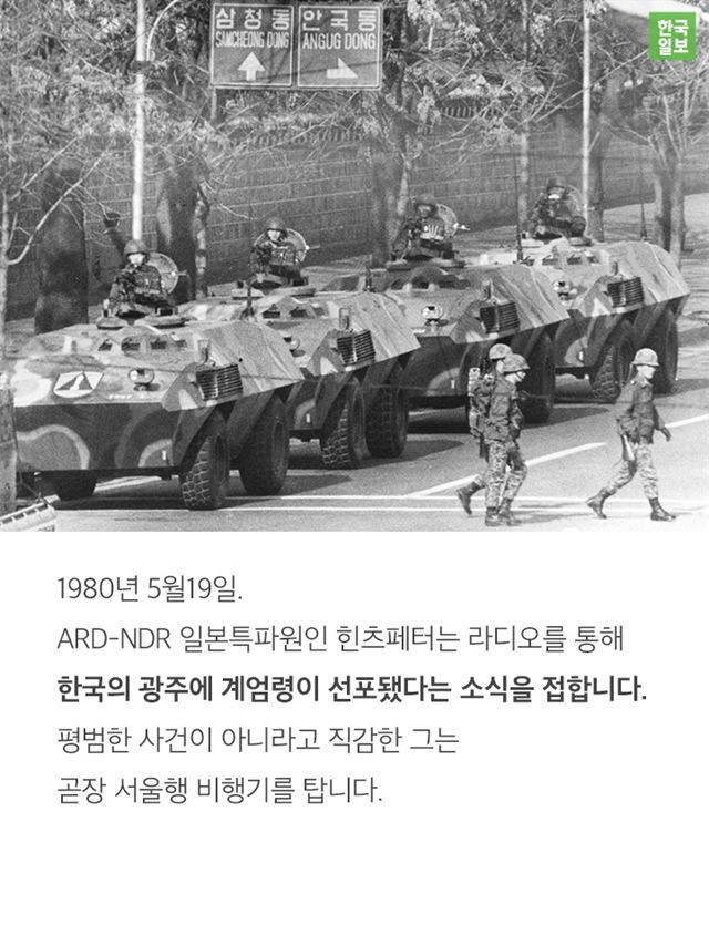 도쿄행 1등석에 실려 보낸 광주의 진실 | 인스티즈