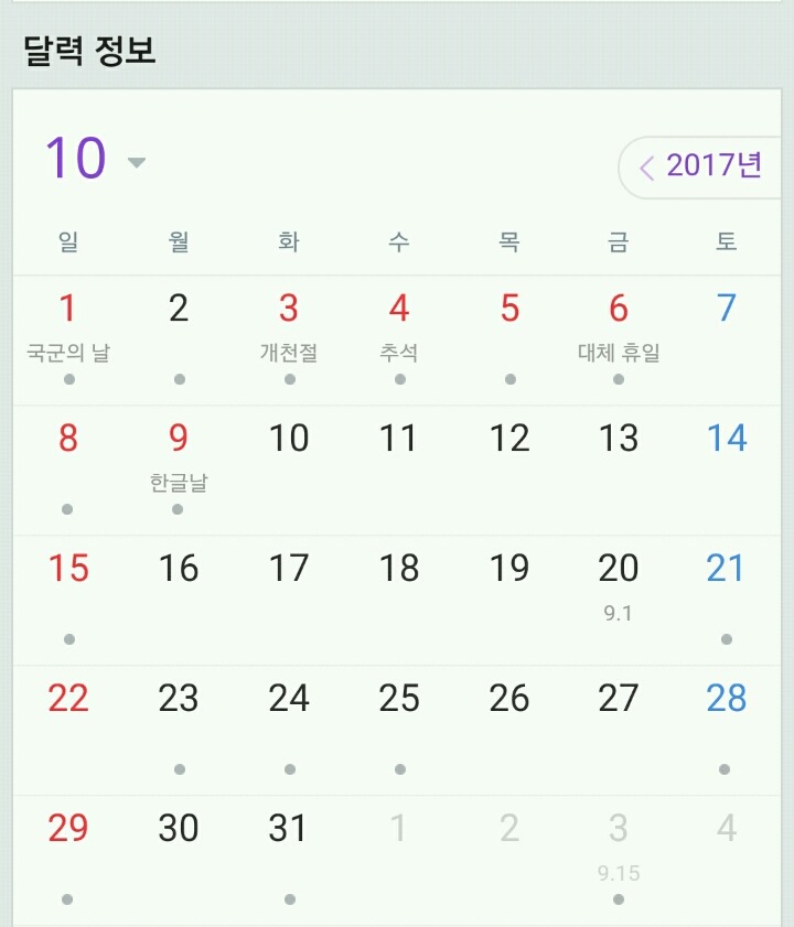 2017년 10월 2일을 사수해야하는 이유 | 인스티즈