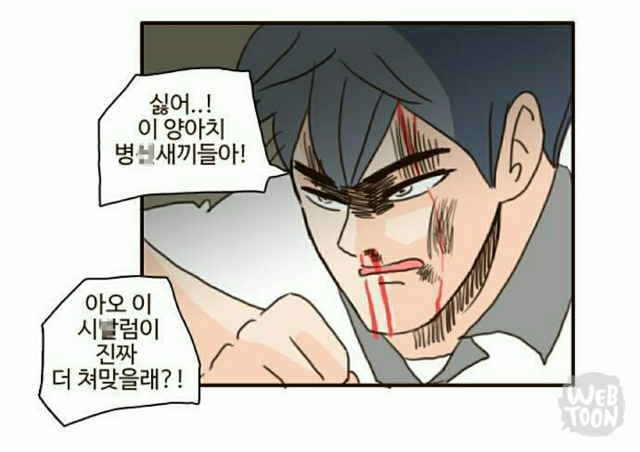 만화임에도 불구하고 남주들이 설레는 웹툰 | 인스티즈